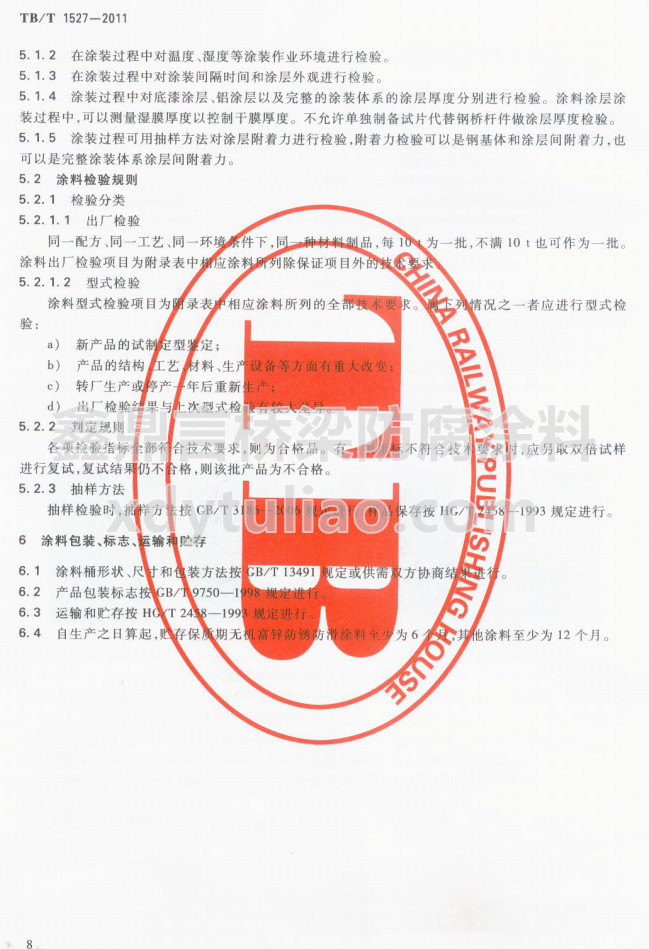 TB/T 1527-2011F·䓘o(h)ͿbͿϹ؛l-Ϳϰb(bio)־\(yn)ݔA